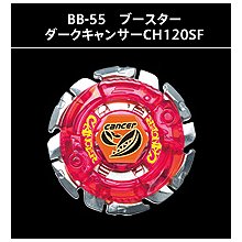 玩06【未開封】メタルファイト ベイブレード ダークキャンサー CH120SF ブースター BB-55